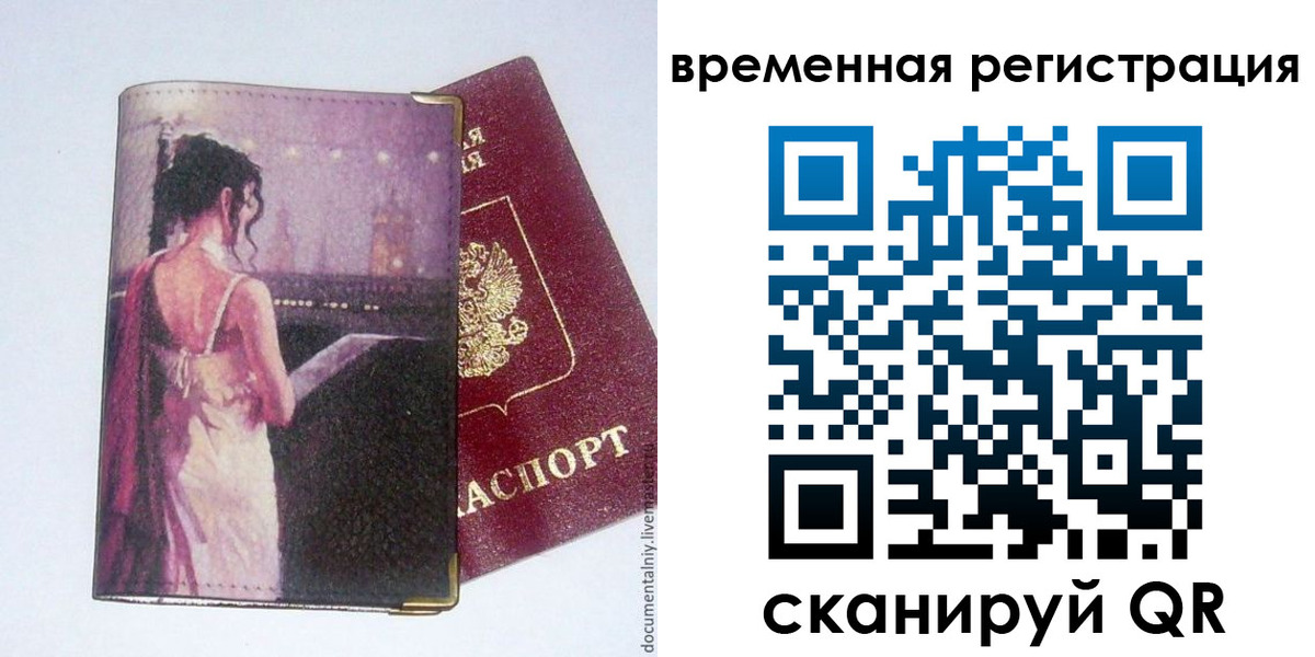 временная регистрация собственник в Дюртюли